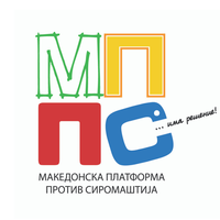 Лого на МАКЕДОНСКА ПЛАТФОРМА ПРОТИВ СИРОМАШТИЈА
