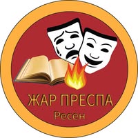 Лого на Жар Преспа / Ember Prespa