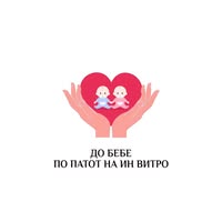 Лого на Здружение До бебе по патот на ИВФ