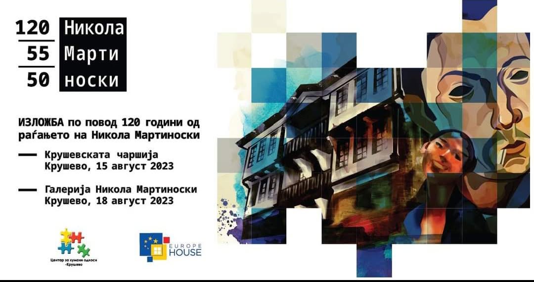 Насловна слика на Центар за Хумани Односи Крушево