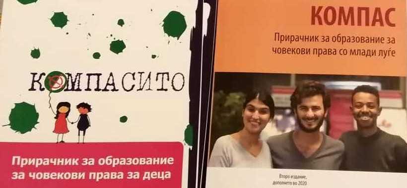 Насловна слика на Центар за човекови права „Амос“ - Centre for human rights "Amos"