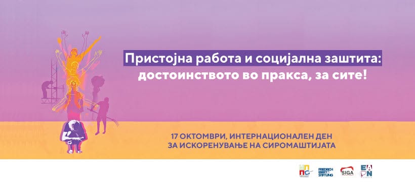 Насловна слика на МАКЕДОНСКА ПЛАТФОРМА ПРОТИВ СИРОМАШТИЈА