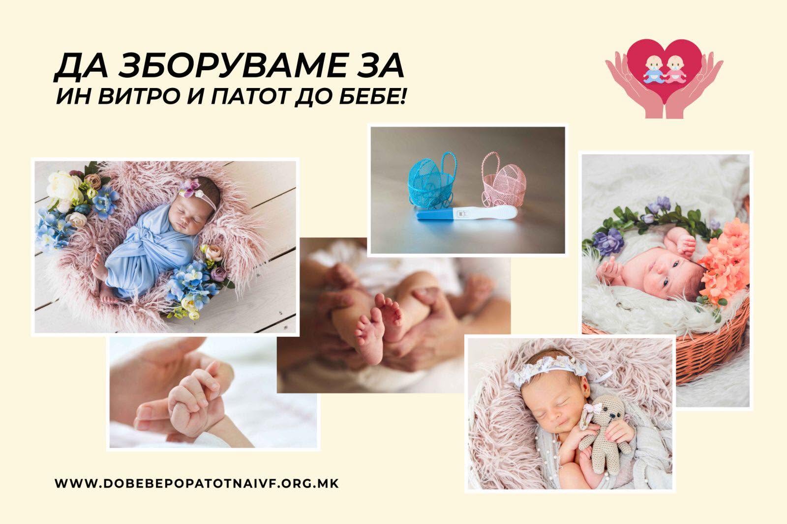 Насловна слика на Здружение До бебе по патот на ИВФ