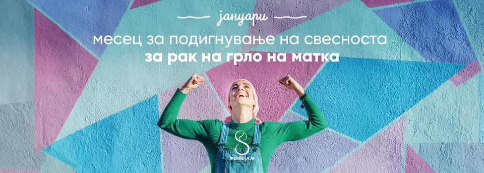Насловна слика на Femina M