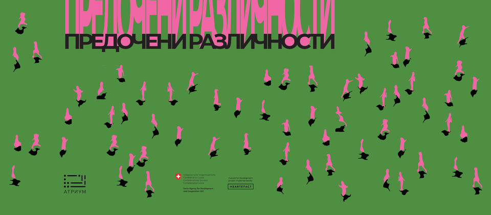 Насловна слика на Атриум