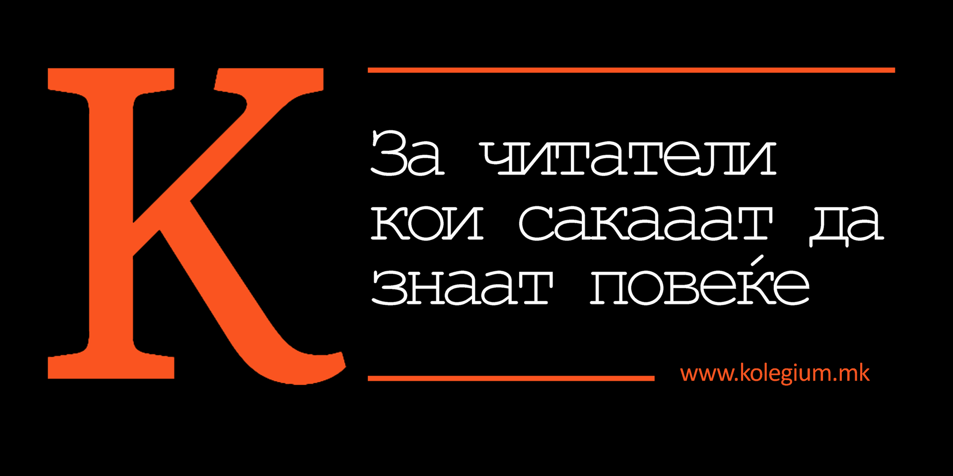 Насловна слика на Kolegium.mk