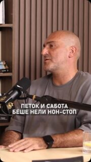 За журките некогаш🎧 Целиот поткаст👉🏼 https://youtu.be/drqIRzUNct4?si=S-U4YYe0P0ab1taV