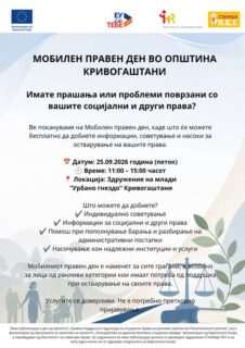 Имате прашања или ви е потребна помош за остварување на вашите социјални и други права? 📅 25 септемв