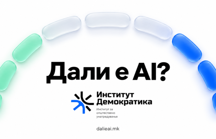 Дали е AI? - AI детектор на македонски