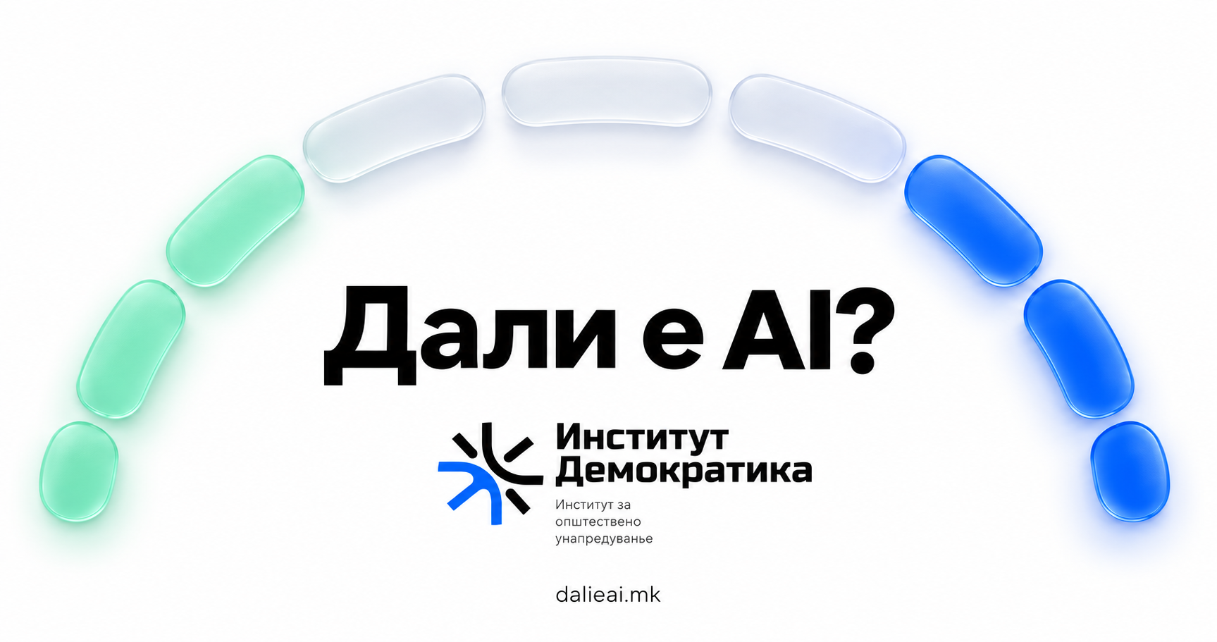 Дали е AI? - AI детектор на македонски
